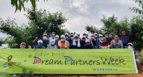 코오롱생명과학(주) 충주공장, 생산적 일손봉사