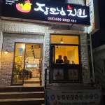 [여행맛집탐방] 거제도 장모님치킨 남해바다와 자연의 커플석 힐링공간