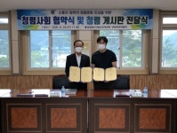 단양교육지청-단양학원연합회, 청렴한 교육문화 위해 맞손