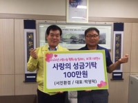 영동읍  사랑나눔 행복나눔 릴레이 7호 기부천사 서진환경