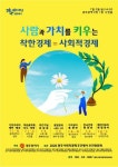 2020년 광주사회적경제주간 행사 개최