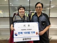 중앙주단침구사 | 삼광주단, 충주시 '입고놀까'에 한복 100벌 기부