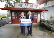 괴산군 명소 청인약방, 주인 뜻에 따라 괴산군에 기부