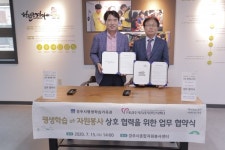 경주시 평생학습가족관·종합자원봉사센터 업무협약 체결