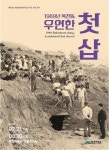 1969년 복천동, 우연한 첫 삽 개최