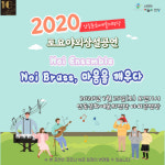 안동문화예술의전당 토요야외 7월 상설공연