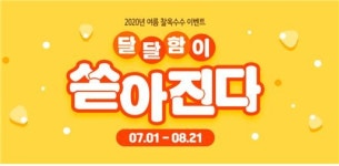 강원도정보화마을 찰옥수수 이벤트 개최