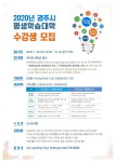 경주시 평생학습가족관,  평생학습대학 수강생 모집