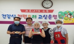 알프스하동종합복지관, 간편한 건강요리 호응
