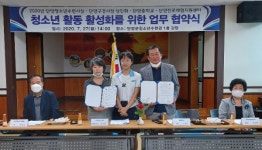 단양중-단양청소년문화의집, 단양청소년 수련관 교육협력 협약 체결