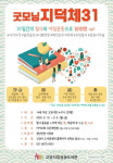 고양시 삼송도서관, 굿모닝 지덕체 31 진행