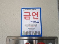 영동군, 공동주택 금연구역 지정 신청하세요!