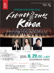 속초시 코리안심포니오케스트라시네마클래식 Korea개최