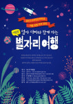 충주고구려천문과학관, 충주교육지원청과 여름역사과학캠프 진행