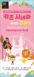 안동문화예술의전당  키즈 FUNFUN 클래식시리즈 공연