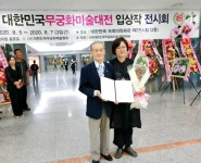 충주한강산업안전(주)대표 통일부장관상 수상