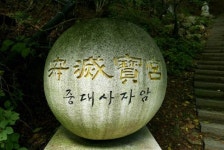 [사찰순례] 오대산 중대사자암 적멸보궁