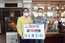 나노테크(주),  영동군 지역인재 양성에 힘 보태