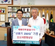 하동지역 수재민 돕기 끝없는 기부 행렬