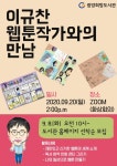 광양희망도서관, 비대면 온라인 강연 확대 운영