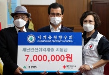 충청향우회중앙회, 세계충청향우회, 대한방사선사협회 충북도회 성금기탁