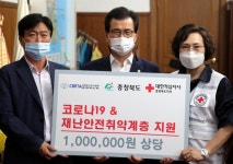 충청향우회중앙회, 세계충청향우회, 대한방사선사협회 충북도회 성금기탁