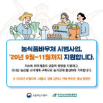 청양군, 취약계층에 농식품 바우처 지원
