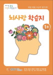 성남시 분당구보건소 치매안심센터 뇌사랑학습지 제작