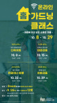 고양시 화정도서관, 10월 랜선 홈가드닝 클래스 운영