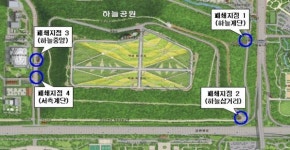 서울시 하늘공원 한시적 폐쇄, 억새축제 취소