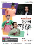 대전시립연정국악원 정기공연한가위 명인명품 콘서트