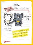 강원도 캐릭터인 범이&곰이우리동네 캐림픽 본선진출