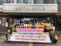 여수구봉로타리클럽, 이웃사랑 추석맞이 선물전달