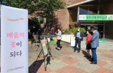 청주시 성인문해교육 시화전 배움의 꽃이 되다