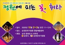 추석 연휴, 순천만국가정원에서 힐링!