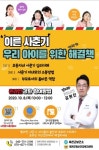 옥천보건소 아이들의 불안과 부모 스트레스 온라인 강좌에서 해결!