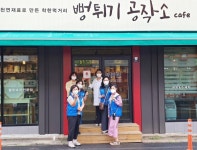 충주 24번째 착한 가게 뻥튀기 공작소