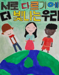 옥천 삼양초, 2020. 충북 다문화교육 우수사례 공모전 수상
