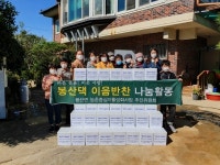 담양 봉산면, 봉산댁 이음반찬 나눔 실천