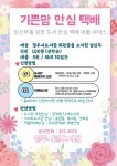 청주시립도서관, 임신부 대상 안심택배 대출서비스 제공