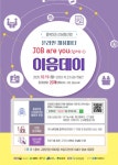 충북 온라인 채용박람회이음데이개최