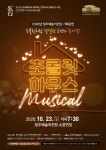 청주예술의전당 기획공연 뮤지컬 초콜릿 하우스