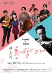 대전시립연정국악원두번째달&오단해의춘향가대면공연 개최