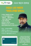 이강산 시인․작가 『하모니카를 찾아서』북 토크 개최
