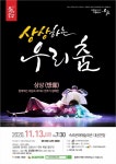 속초문화예술회관 무용『상상(想像)-상상하는 우리춤』개최