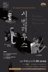 청주시립교향악단 제160회 정기연주회 시벨리우스