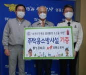 영동소방서-동성금속(주), 주택용 소방시설 기증 행사