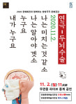 안동문화예술의전당, 무관중 라이브 중계연극 두뇌수술