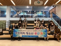 옥천행복교육지구 주민자치회가 만드는 청소년 공간 탐방