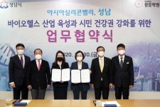 성남시·광운학원 바이오헬스 산업 육성 협약